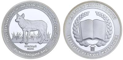 medal-krasnaya-kniga-rossii.-krasnyy-volk._1556-1.thumb.jpg.abdf4ad948360d0004792158540570e6.jpg