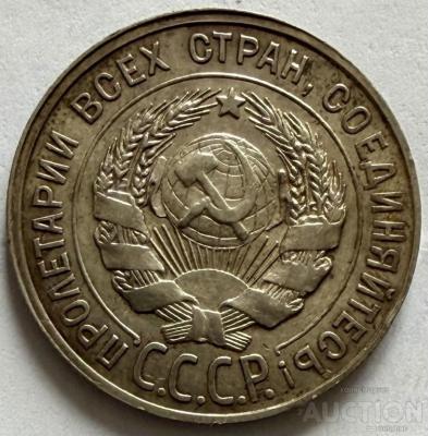 serebrjanaja_moneta_sssr_20_kopeek_1927_g (1).jpg