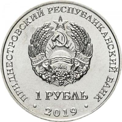 transnistria-1-ruble-2019_(1).thumb.jpg.2762df24eccd39bf574aaf7ad04aa662.jpg