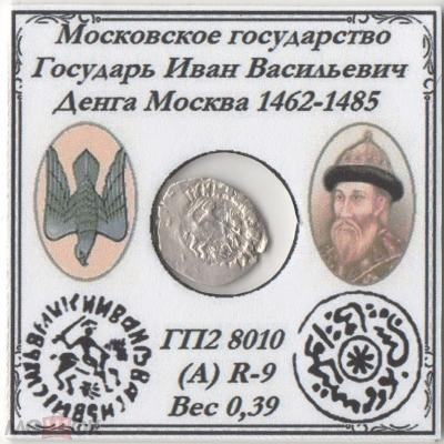 1462-1485 Денга Москва Ивана III Акче.jpg