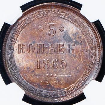 5-kopeek-1865-v-slabe_86592-2.jpg.390d79480b02468dec3f0ad6f52e1a44.jpg
