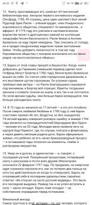 05-11-1720 Карл Фри́дрих Иерони́м фон Мюнхга́узен (1).png