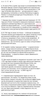 05-11-1720 Карл Фри́дрих Иерони́м фон Мюнхга́узен (2).png