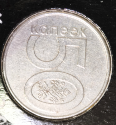 50 копеек белая.PNG