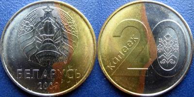 Беларусь 20 кап 2009 брак.jpg