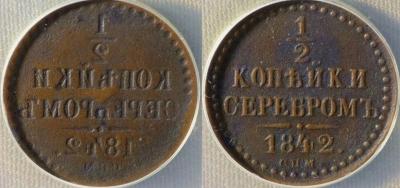 1 2 rкопейки 1842 года СПМ.jpg