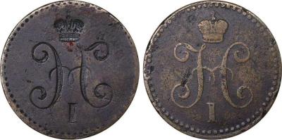 1 копейка 1839-1847 года.jpg