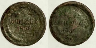 3 rкопейки 1858 года.jpg