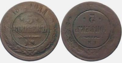 5 rкопеек 1872 года ЕМ.jpg