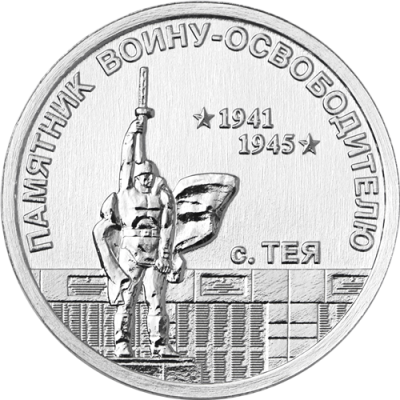 1_rub_teya_1941_2.png