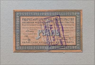 Ебург 1918погащ аверс.jpg
