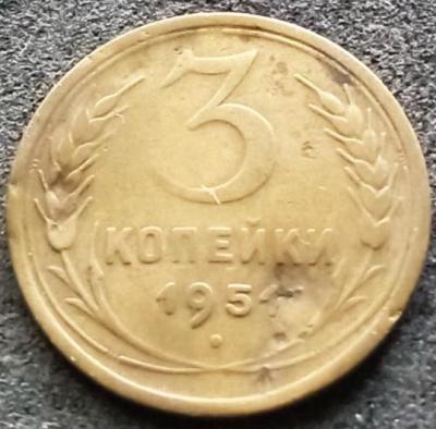3коп1951г.jpg