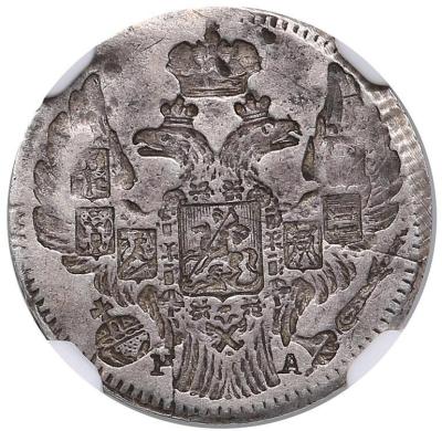 Россия 5 копеек (1842-43) СПБ-АЧ_002.jpg