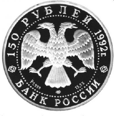 russia-150-rubles-1992_(1).jpg.f7c55fa4fc45a70c10771421802fb874.jpg
