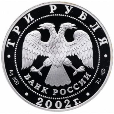 russia-3-rubles-2002_(1).thumb.jpg.649c3399c608292f89e2dac0acb5a65a.jpg
