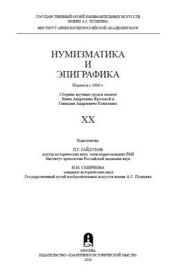 Титульный лист Том ХХ.jpg