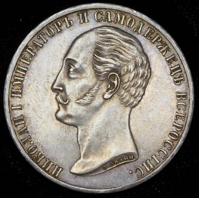 rubl-1859-s-pamyatnikom-nikolayu-i_41575-1.thumb.jpg.77a9187de5f645195f33e55f57c408b9.jpg