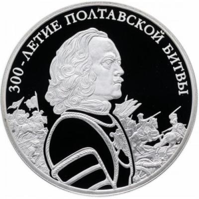russia-3-rubles-2009.thumb.jpg.6166038e2b45ddf074ff6a564e51fe8a.jpg