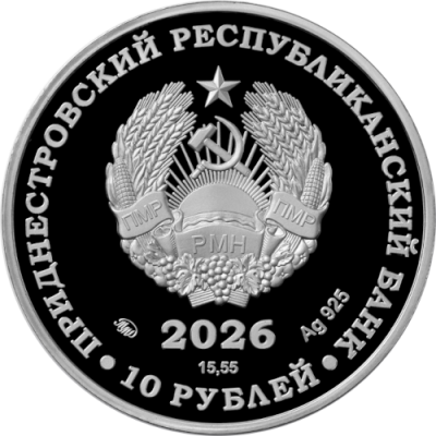10_rub_serebro_gerb_2026_vasilek.png