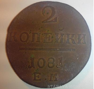 2 коп 1081_3.jpg