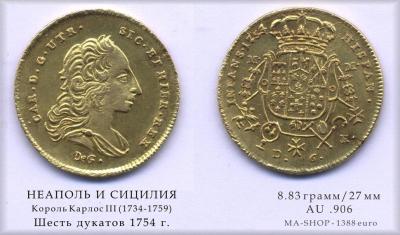 Неаполь 6 дукатов 1754 продажа.jpg