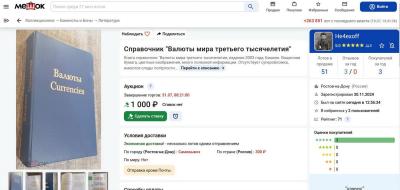Валюты мира третьего тысячелетия 2003г.jpg