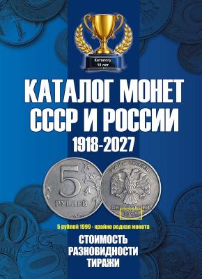 s-catalog-russian-ussr-coins-coinsmoscow-1.thumb.jpg.c27b4cfd82b6d1a4417bad68bad54226.jpg