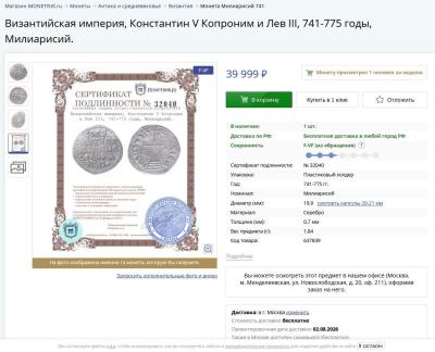 0728 2026 МонетНик Милиарисий.jpg