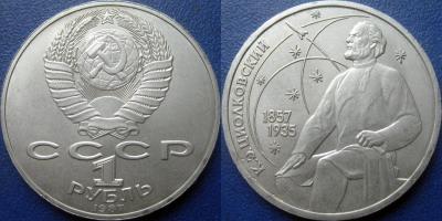 1 руб 1987 Циолковский 2.4Б ЛМД.jpg