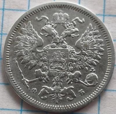 20коп 1860г.jpg
