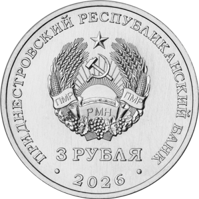 3_rub_2026_gerb.png
