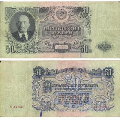 1947 50р.jpg