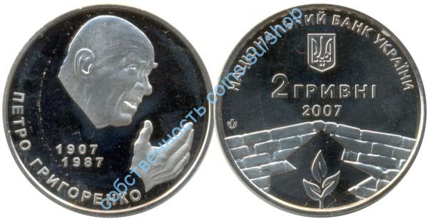 Пётр Григоренко