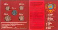 Неизвестные монеты страны Советов выпуск 6