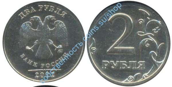 2 рубля 2002 ММД