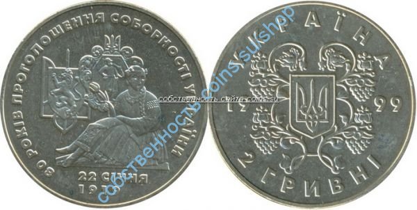 соборность Украины