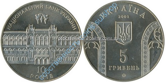 НБУ - 10 лет