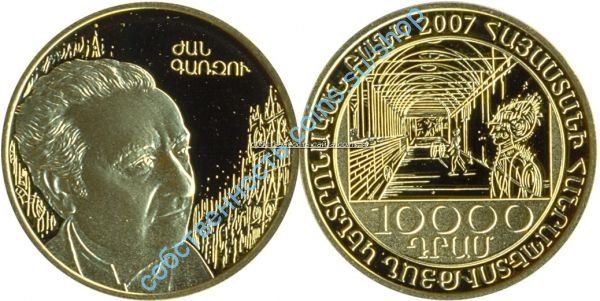 Армения Гарник Золумян