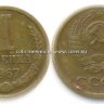 1 копейка 1967