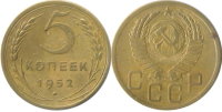 5 копеек 1952