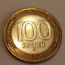 100 рублей 1992 ММД
