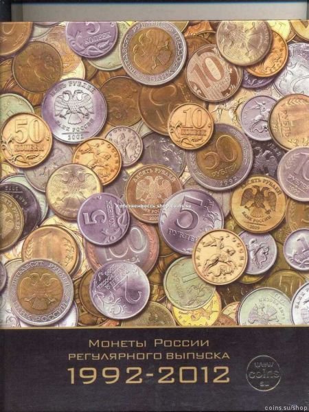 Корочка для листов формата Optima с листами и разделителями для монет РФ годовых 1992-2014