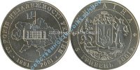 10 лет Независимости