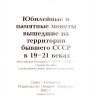 Стрелов М.Г. "Монеты  1/6 части света   в 19-21 веках"