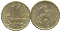 10 копеек 2003 СПМД