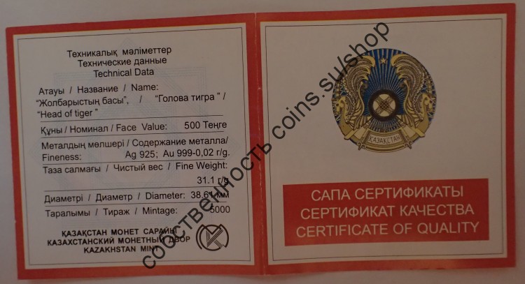 серебро/золото 500 тенге золотой олень