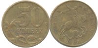 50 копеек 2003 ММД