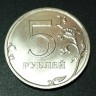 5 рублей 2017 ММД 