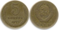 5 копеек 1977