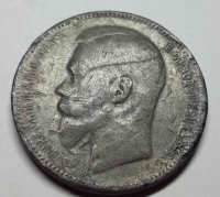 Фальшак 1 рубль 1896